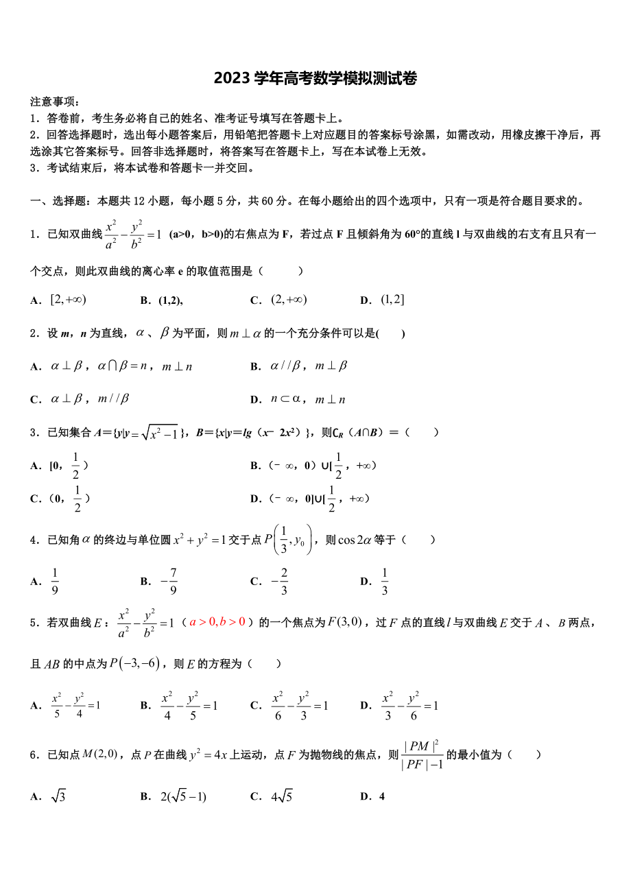 2023学年湖北省华中师范大学第一附属中学高三第二次诊断性检测数学试卷（含解析）.doc_第1页