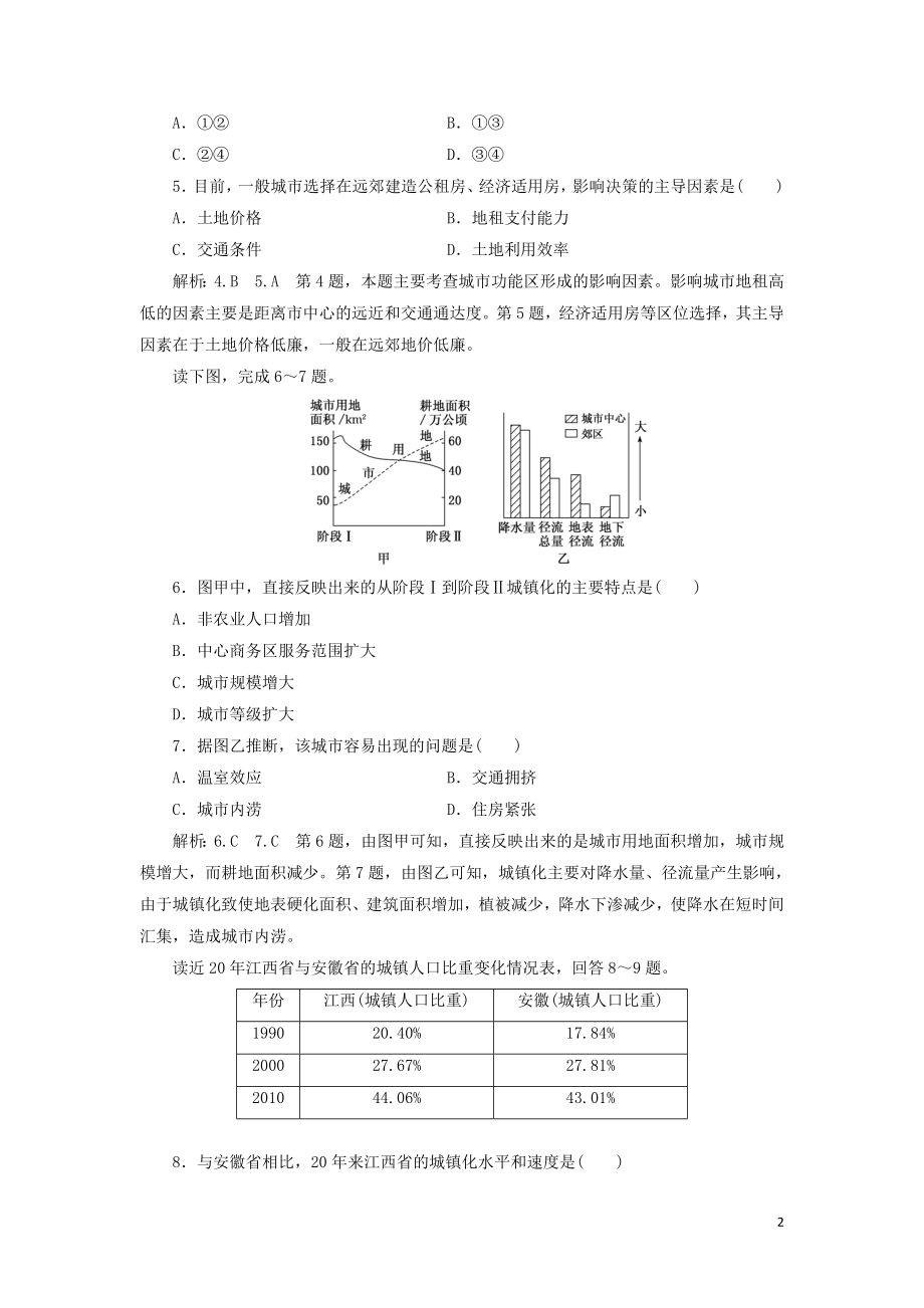 2023学年新教材高中地理章末综合检测二城镇和乡村湘教版必修第二册.doc_第2页