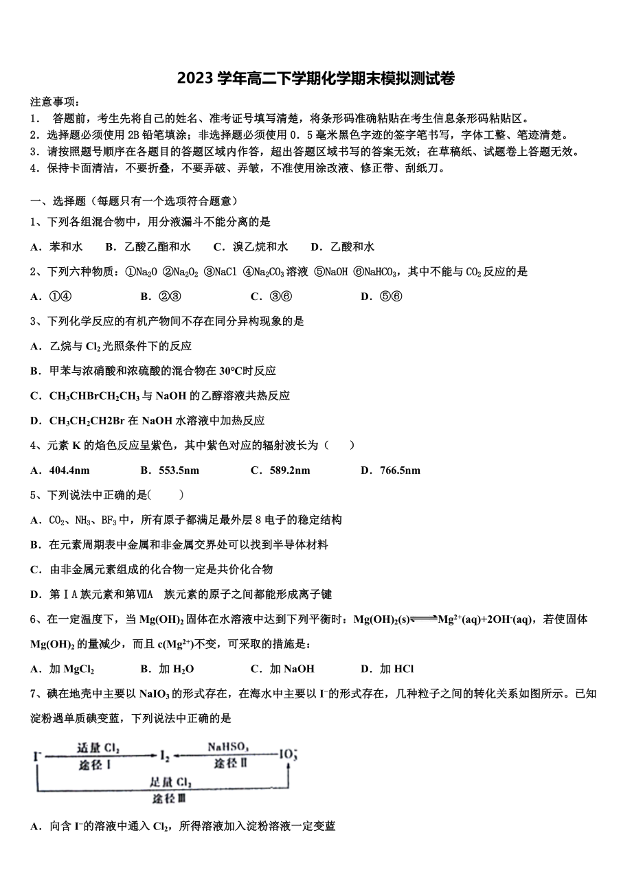 2023届浙江省杭州地区七校化学高二下期末预测试题（含解析）.doc_第1页