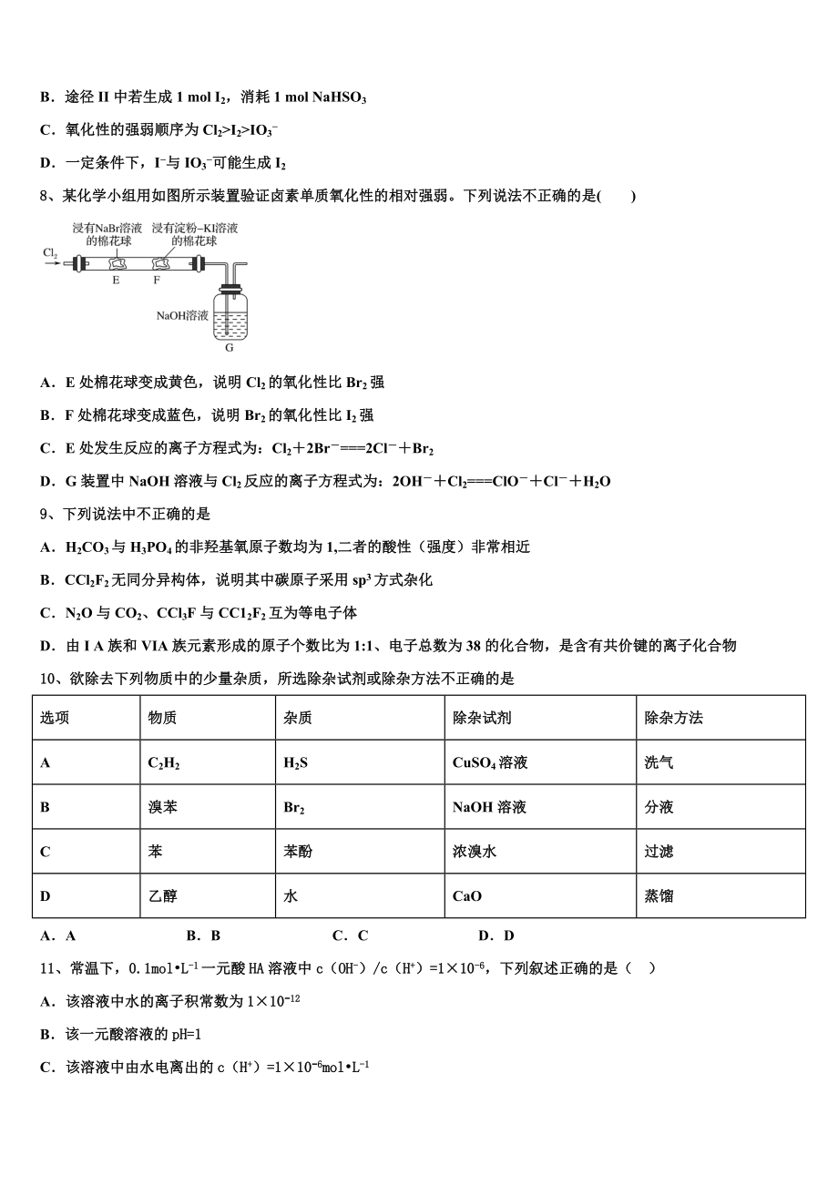 2023届浙江省杭州地区七校化学高二下期末预测试题（含解析）.doc_第2页