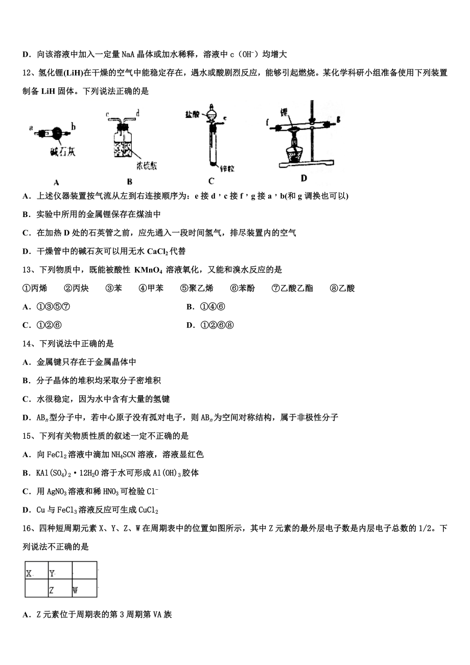 2023届浙江省杭州地区七校化学高二下期末预测试题（含解析）.doc_第3页