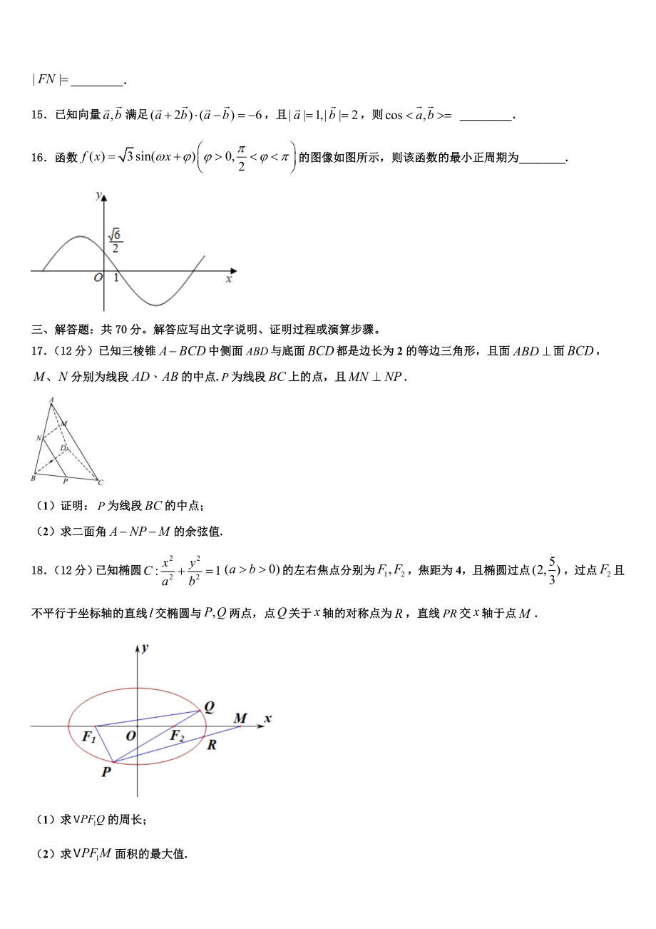 2023学年湖南省长沙麓山国际实验学校高三下学期联合考试数学试题（含解析）.doc_第3页