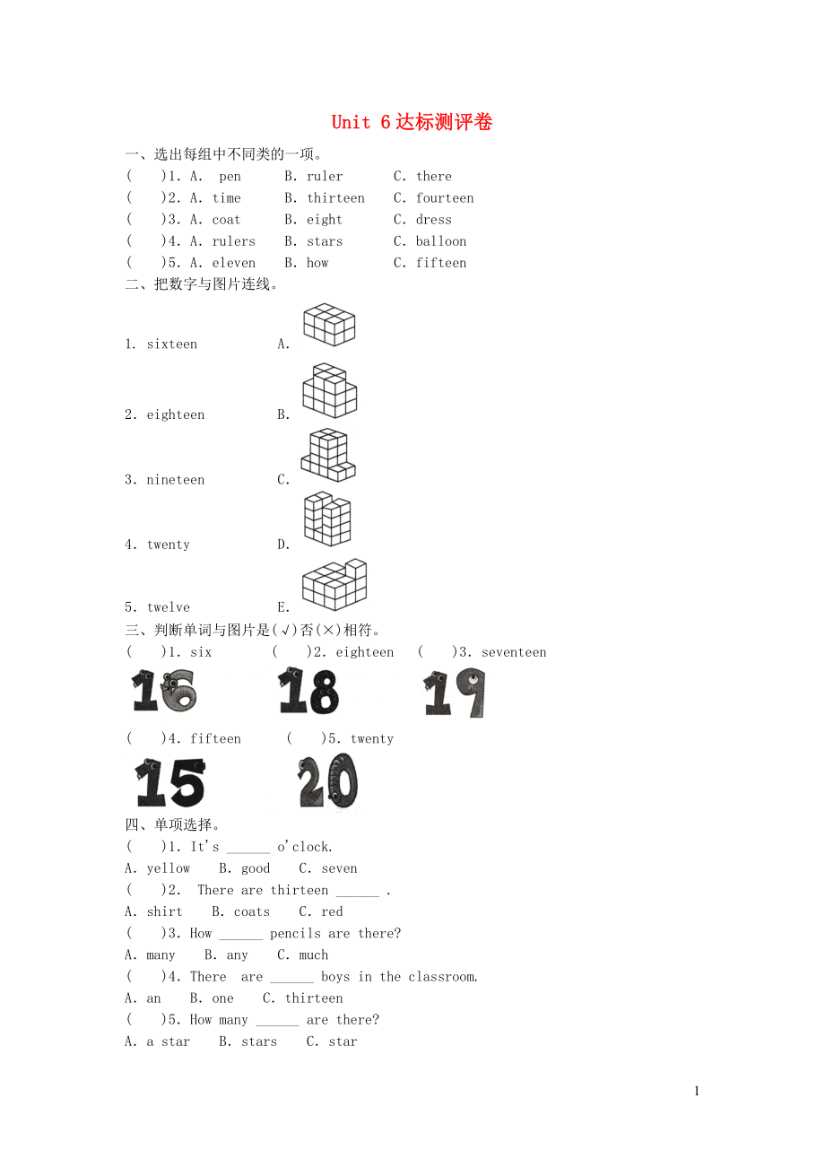 2023学年三年级英语下册Unit6Howmanypensarethere习题湘少版.doc_第1页