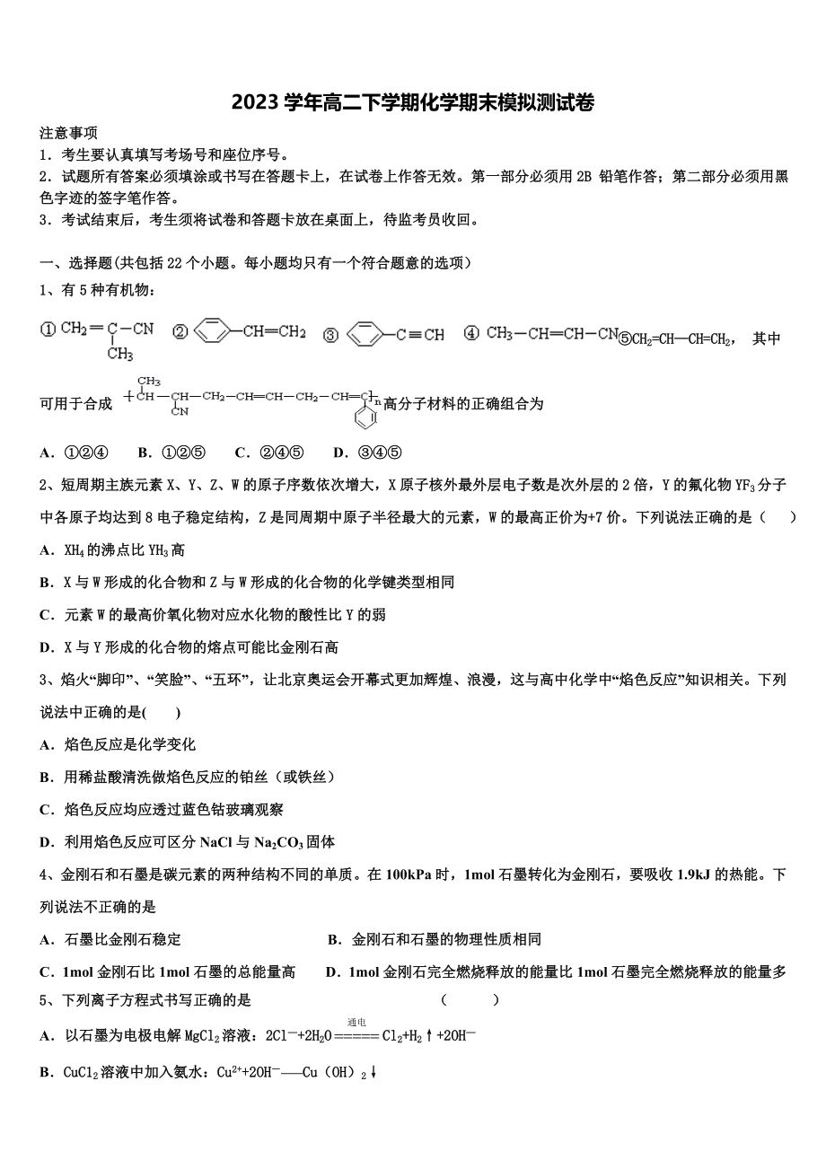 2023届江苏省赣榆智贤中学化学高二第二学期期末教学质量检测模拟试题（含解析）.doc_第1页