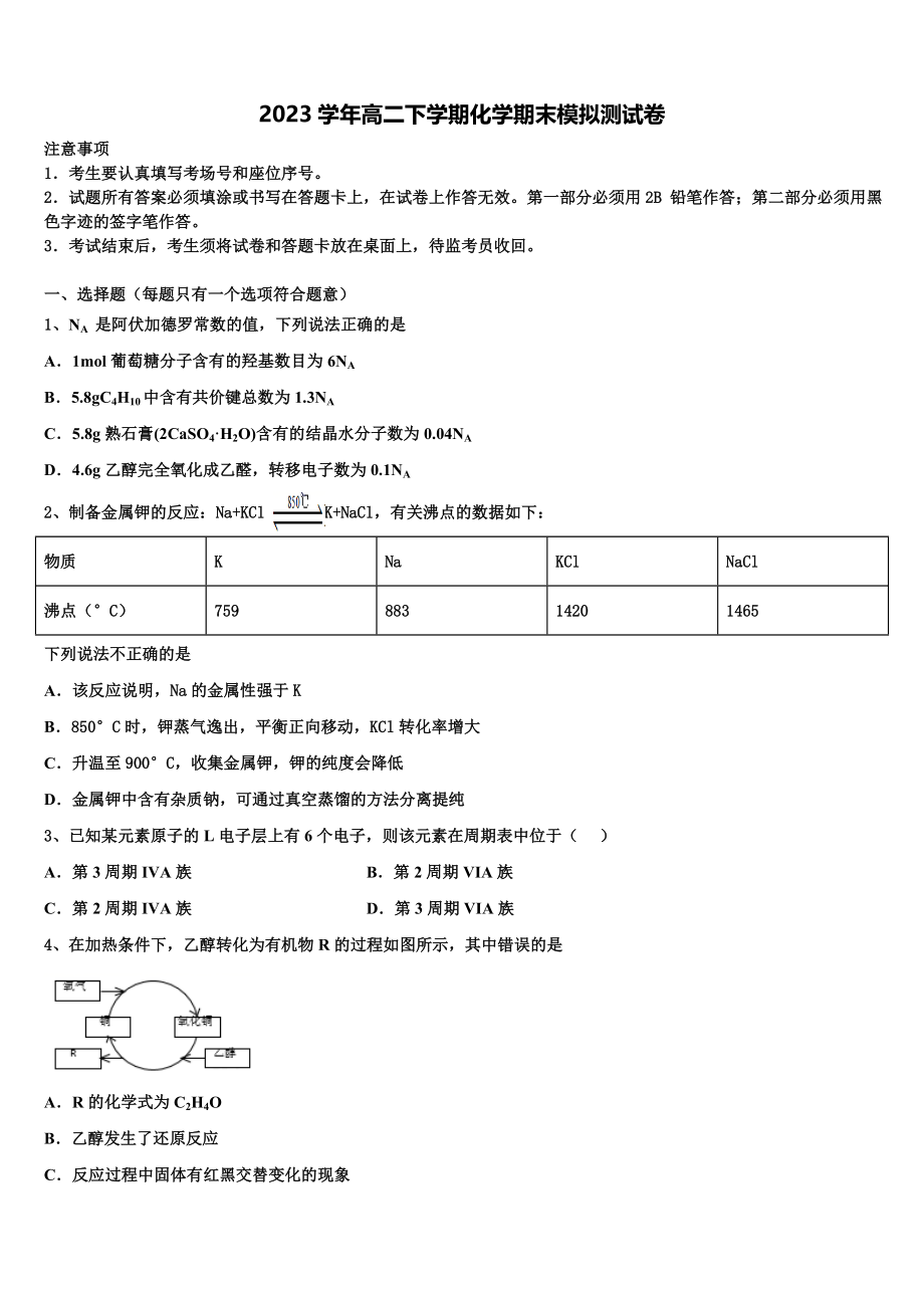 2023学年河南省安阳市滑县第二高级中学化学高二下期末检测模拟试题（含解析）.doc_第1页