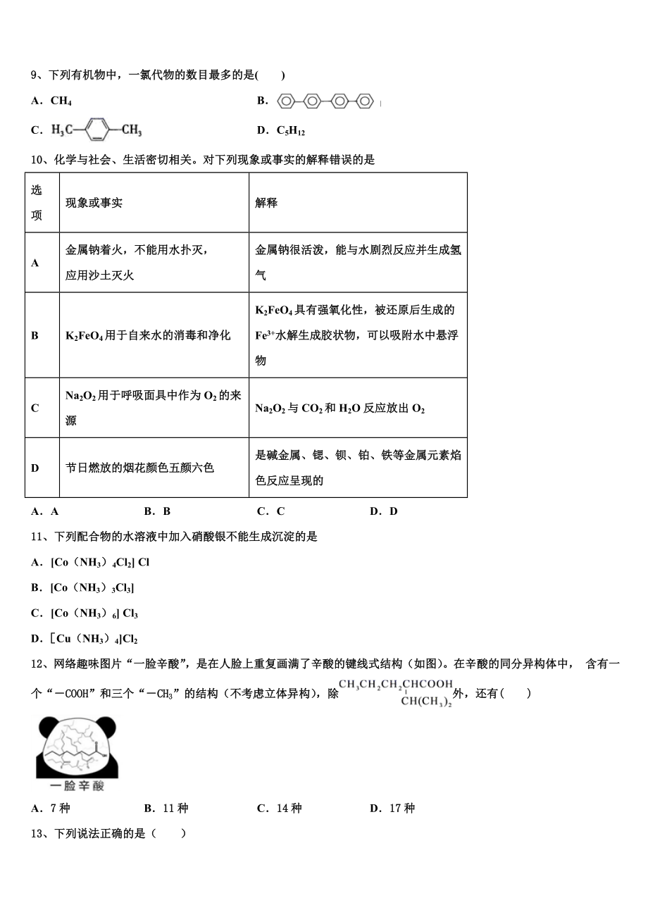 2023学年河南省安阳市滑县第二高级中学化学高二下期末检测模拟试题（含解析）.doc_第3页