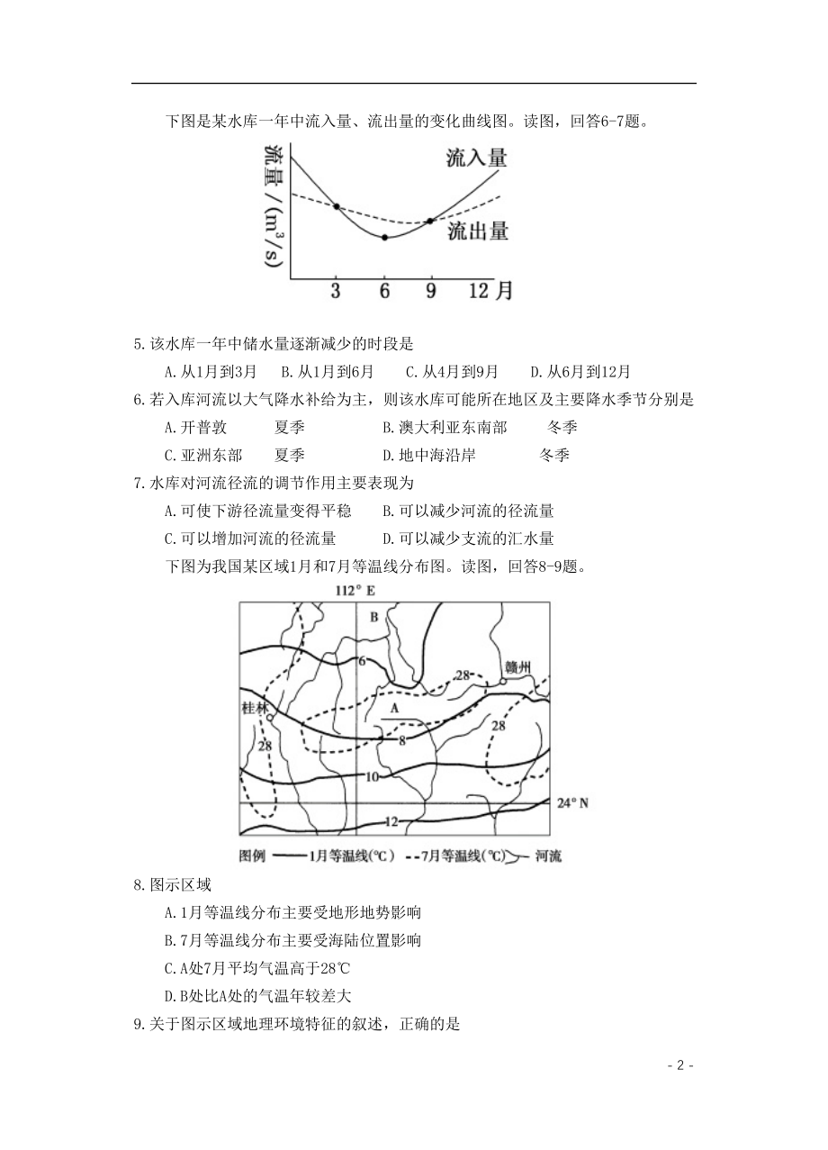 云南省玉溪一中2023学年高二地理上学期期末考试试题.doc_第2页