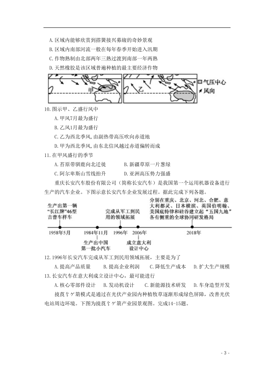 云南省玉溪一中2023学年高二地理上学期期末考试试题.doc_第3页