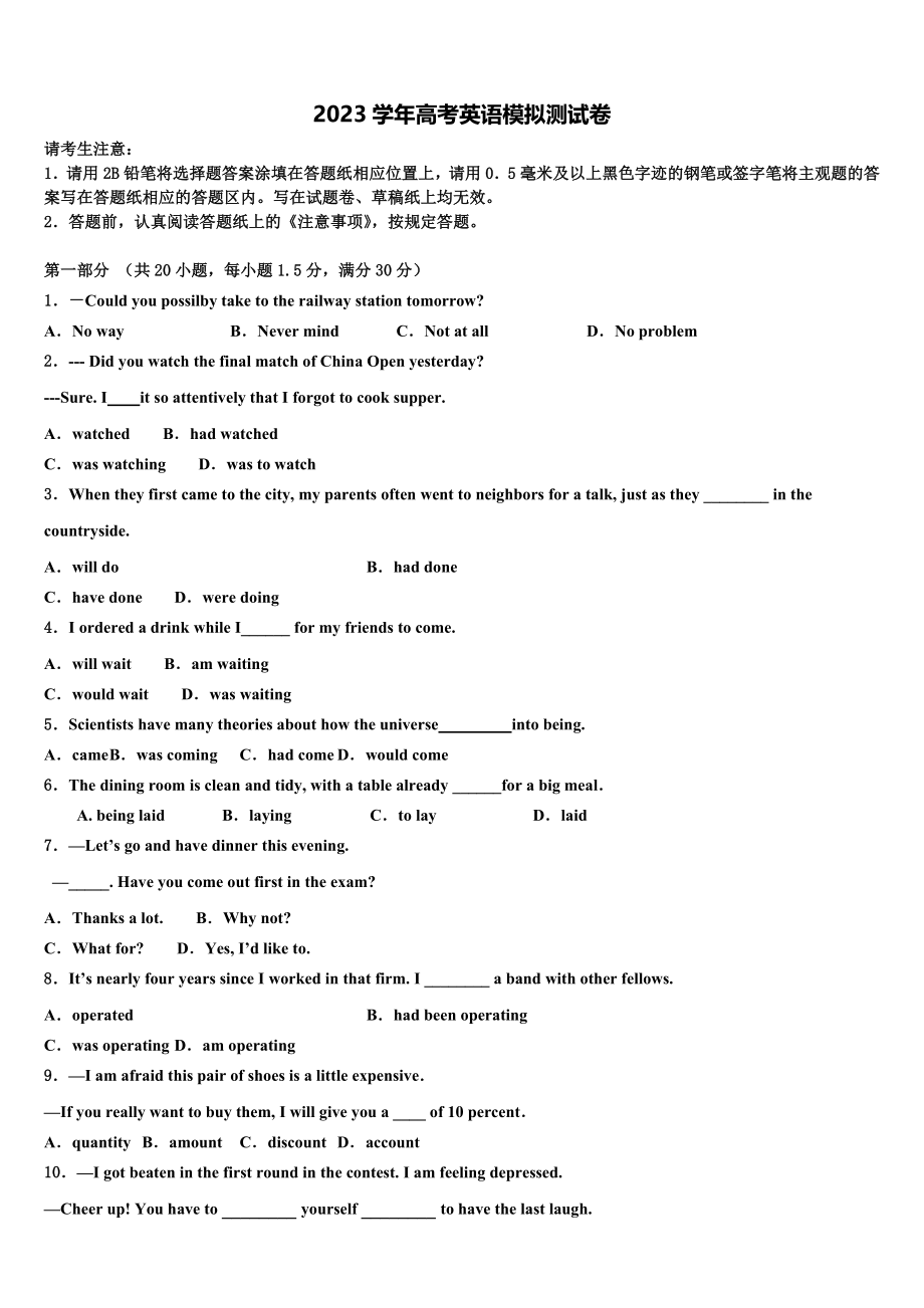 2023学年湖南省益阳市箴言中学高三3月份第一次模拟考试英语试卷（含解析）.doc_第1页