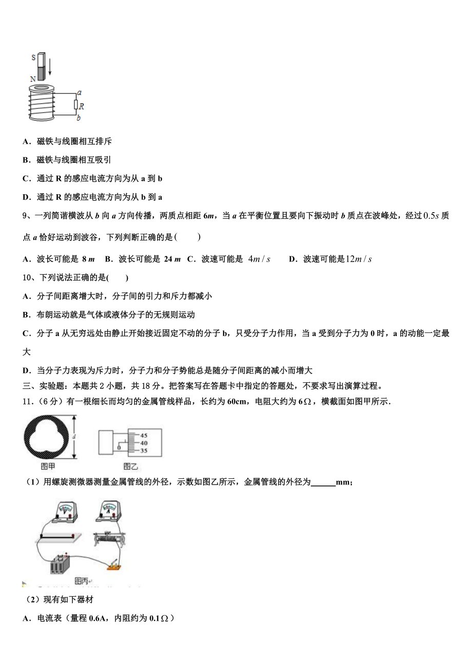 2023届湖南明德中学物理高二第二学期期末考试模拟试题（含解析）.doc_第3页