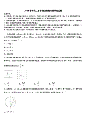 2023届浙江省名校物理高二下期末质量跟踪监视模拟试题（含解析）.doc