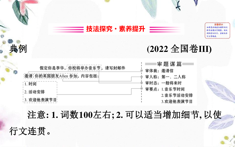 2023学年高考英语二轮复习专题6书面表达6.2.2应用文二邀请信&道歉信&申请信课件（人教版）2.ppt_第2页