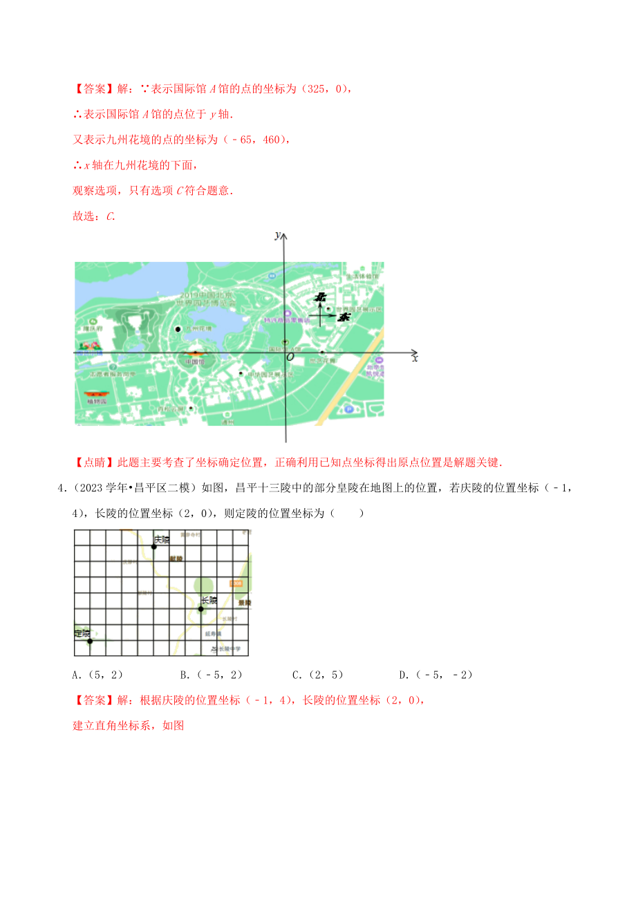 北京市2023年中考数学真题模拟题汇编专题7函数之选择题含解析.docx_第3页