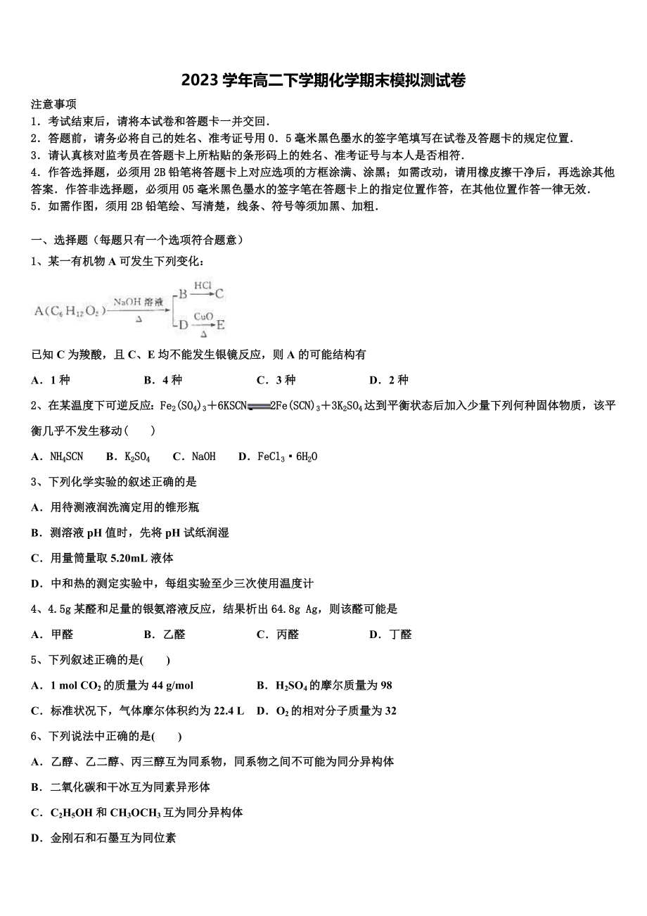 云南省元江第一中学2023学年化学高二下期末复习检测试题（含解析）.doc_第1页