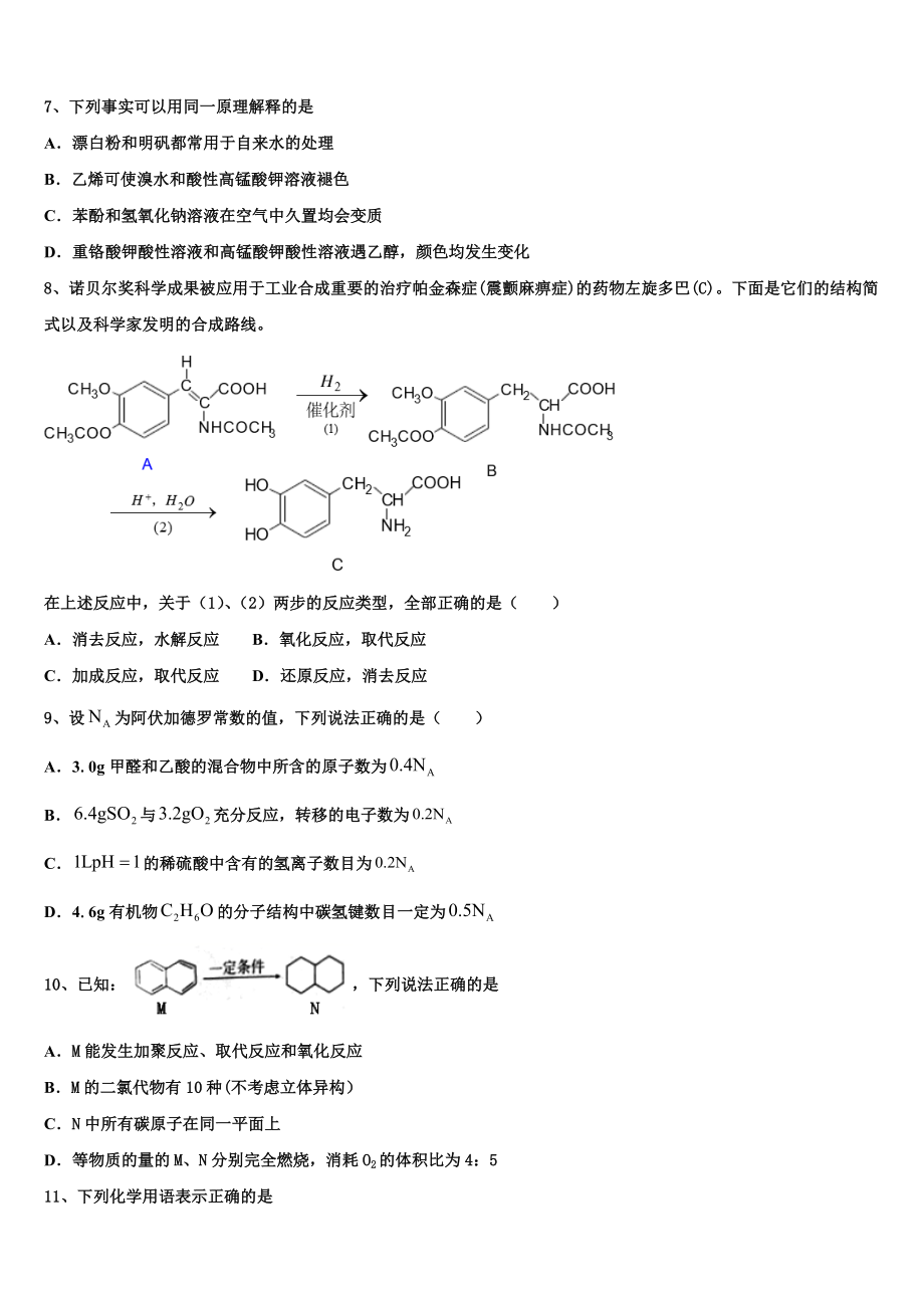 云南省元江第一中学2023学年化学高二下期末复习检测试题（含解析）.doc_第2页