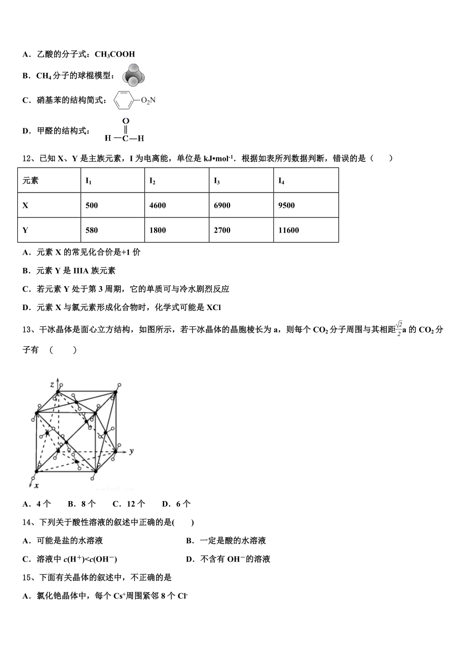 云南省元江第一中学2023学年化学高二下期末复习检测试题（含解析）.doc_第3页