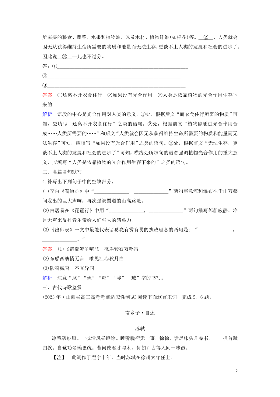 2023学年高考语文二轮复习增分题目组合练15含解析.doc_第2页