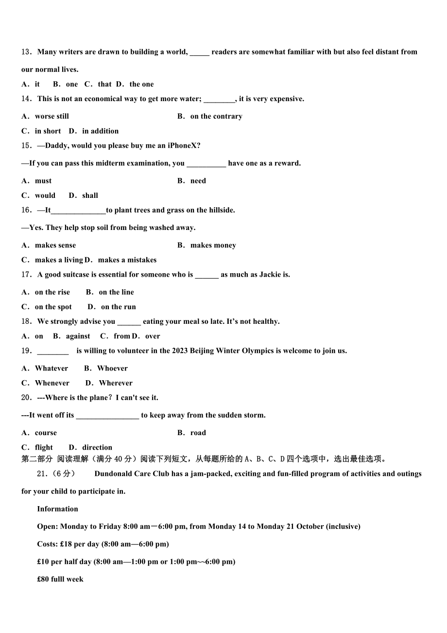 2023届青海省海东市重点中学高考考前提分英语仿真卷（含解析）.doc_第2页