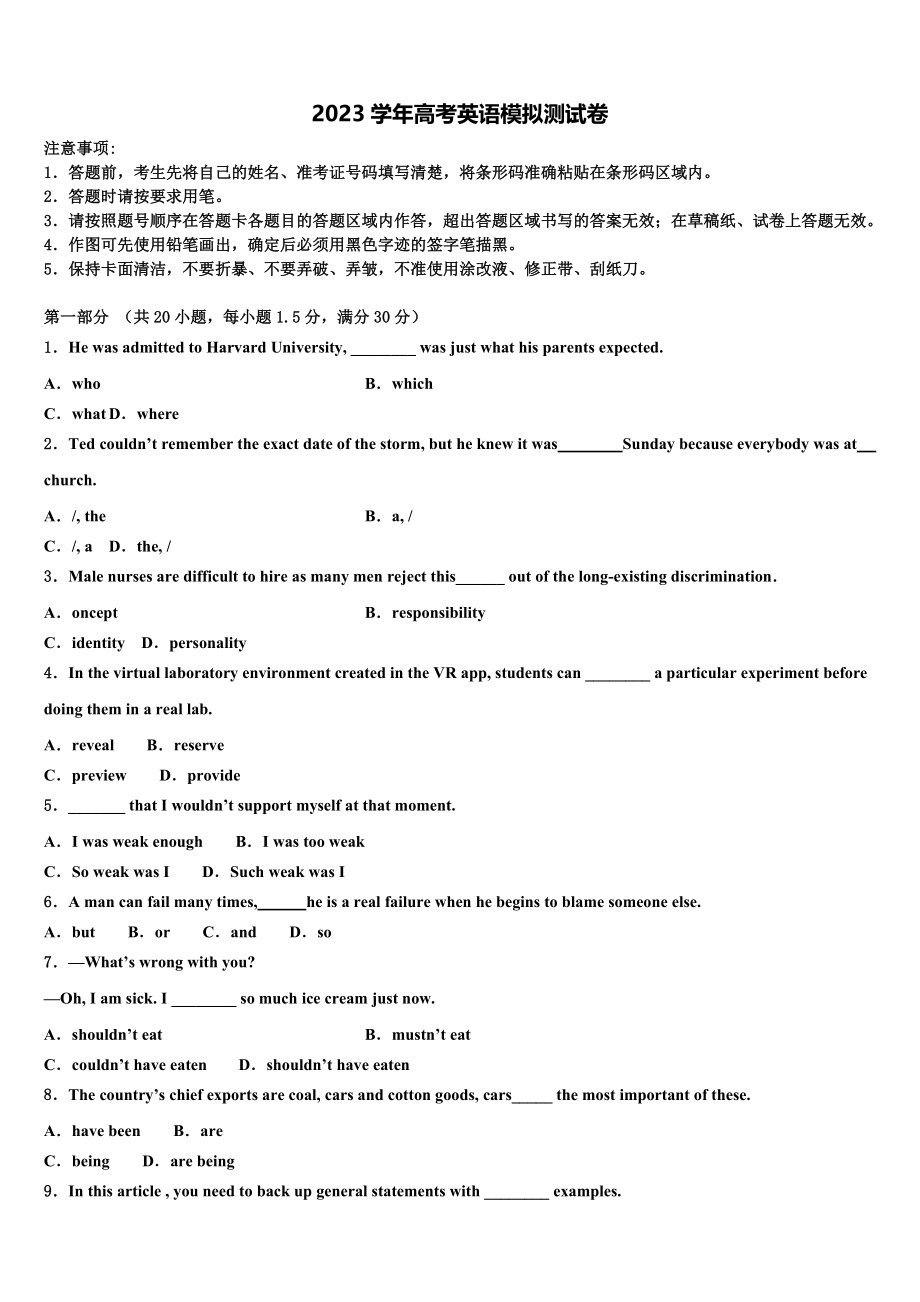 2023届长春市普通高中高三下第一次测试英语试题（含解析）.doc_第1页