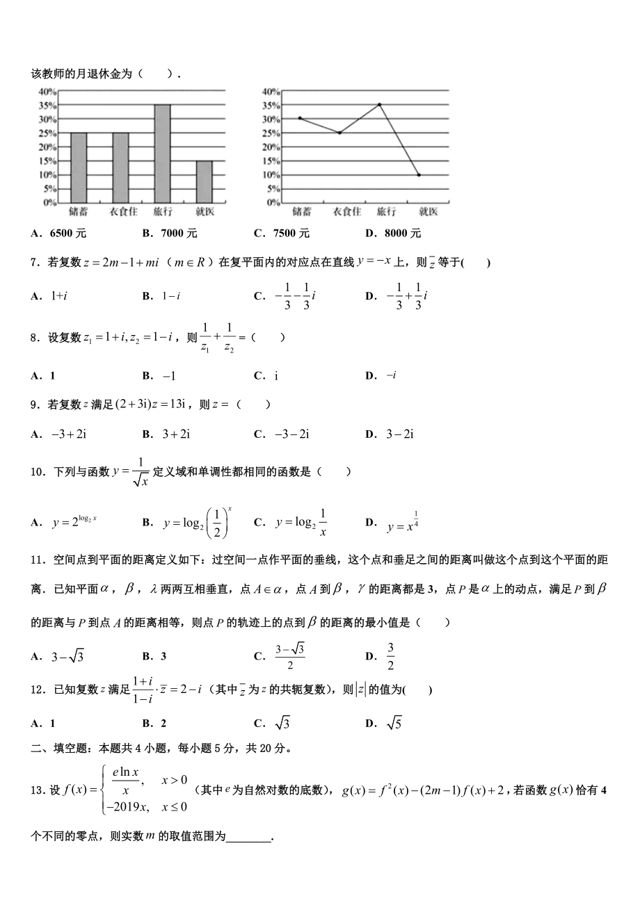 2023届宁夏银川九中高考数学二模试卷（含解析）.doc_第2页