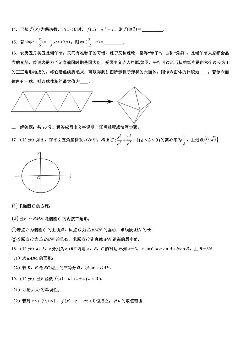 2023届宁夏银川九中高考数学二模试卷（含解析）.doc_第3页