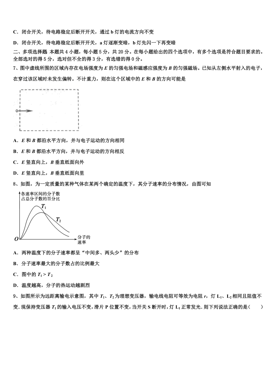 2023届天津市重点名校物理高二下期末调研模拟试题（含解析）.doc_第3页