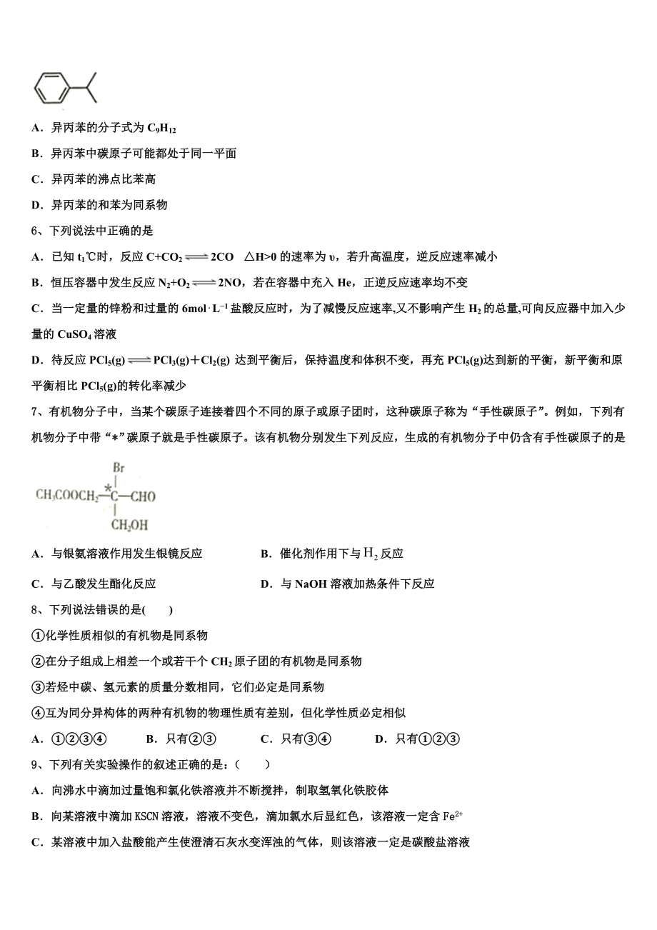 2023学年百校联盟化学高二第二学期期末检测模拟试题（含解析）.doc_第2页