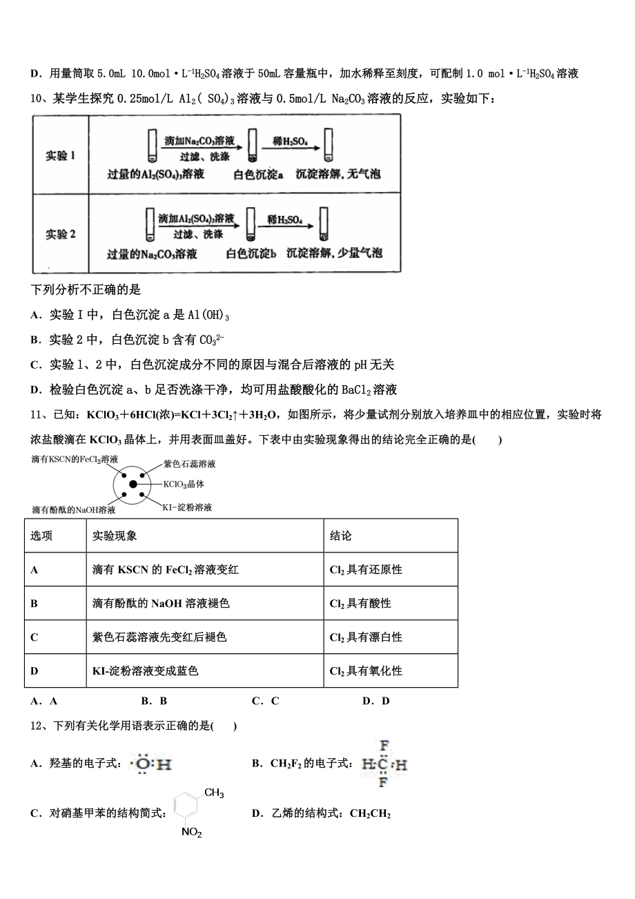 2023学年百校联盟化学高二第二学期期末检测模拟试题（含解析）.doc_第3页