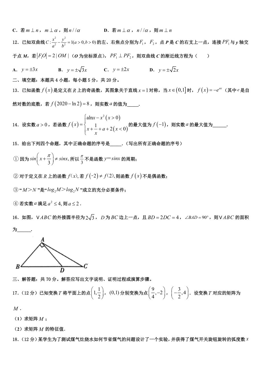 云南省广南县第二中学2023学年高考数学一模试卷（含解析）.doc_第3页