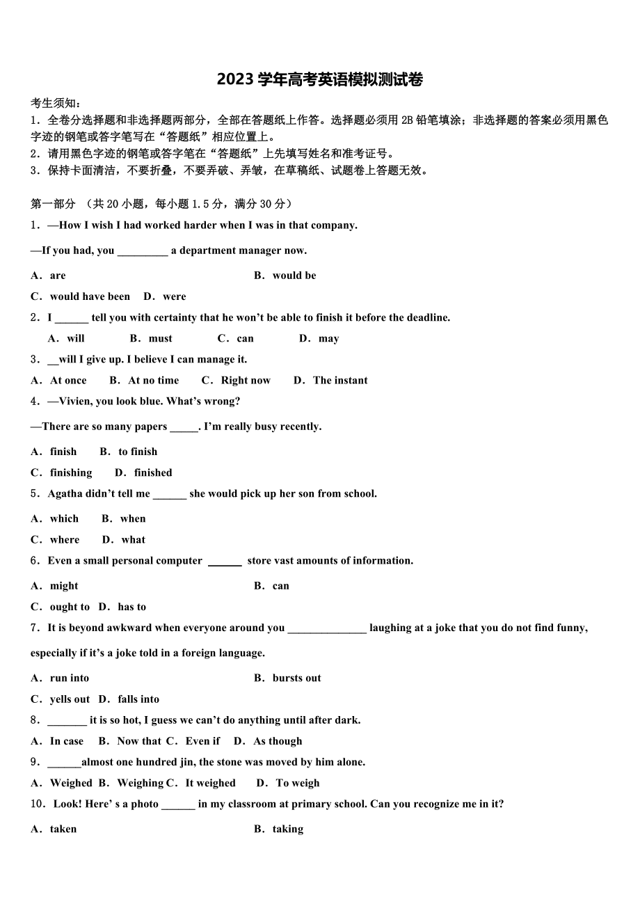 2023学年陕西省西安市第八中学高考冲刺模拟英语试题（含解析）.doc_第1页