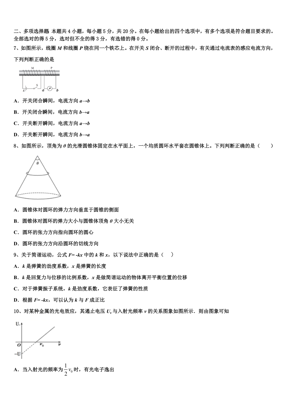 2023学年西北工业大学咸阳启迪中学物理高二下期末考试试题（含解析）.doc_第3页