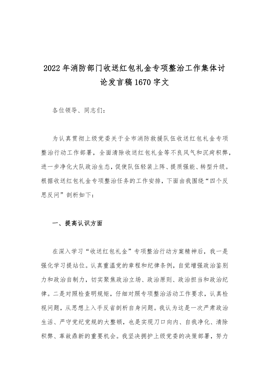 2022年党员干部违规收送红包礼金和不当收益及违规借转贷或高额放贷专项整治研讨发言.docx_第3页