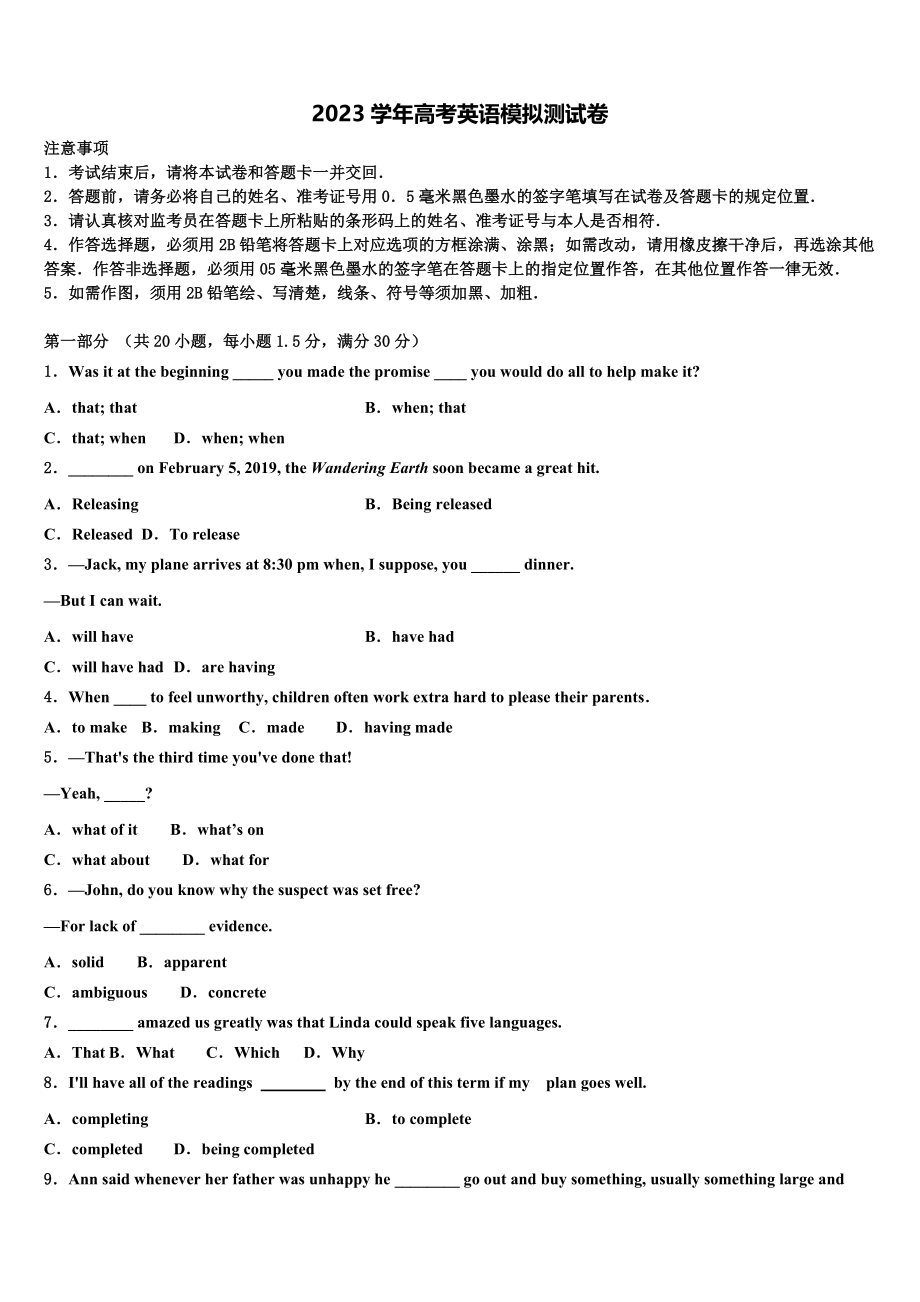 2023届四川省井研中学高三第一次模拟考试英语试卷（含解析）.doc_第1页