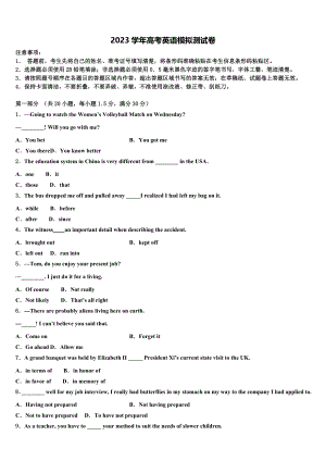 2023学年河南省荥阳高中高考冲刺押题（最后一卷）英语试卷（含解析）.doc