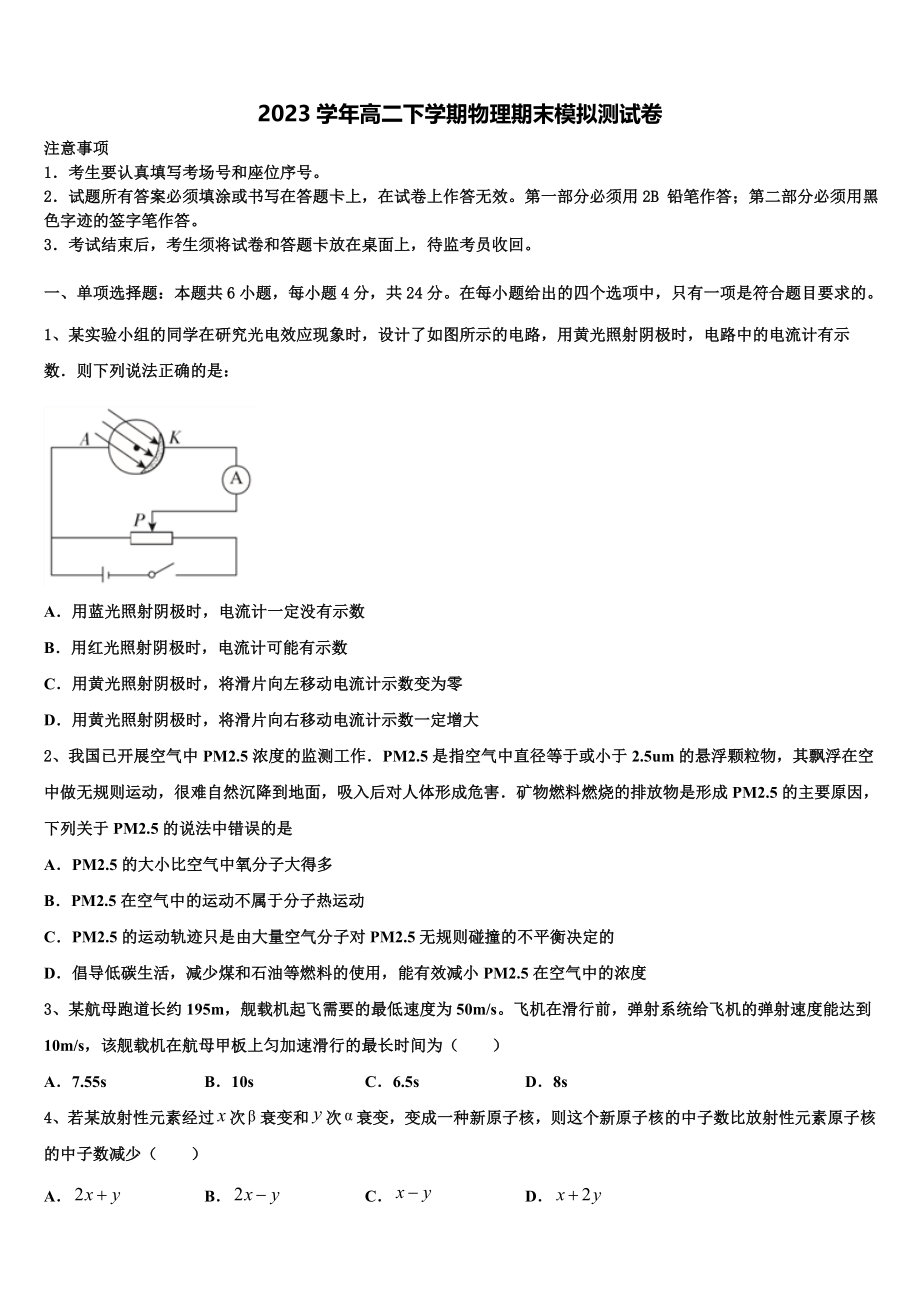 2023届江西省会昌中学与宁师中学物理高二第二学期期末经典试题（含解析）.doc_第1页