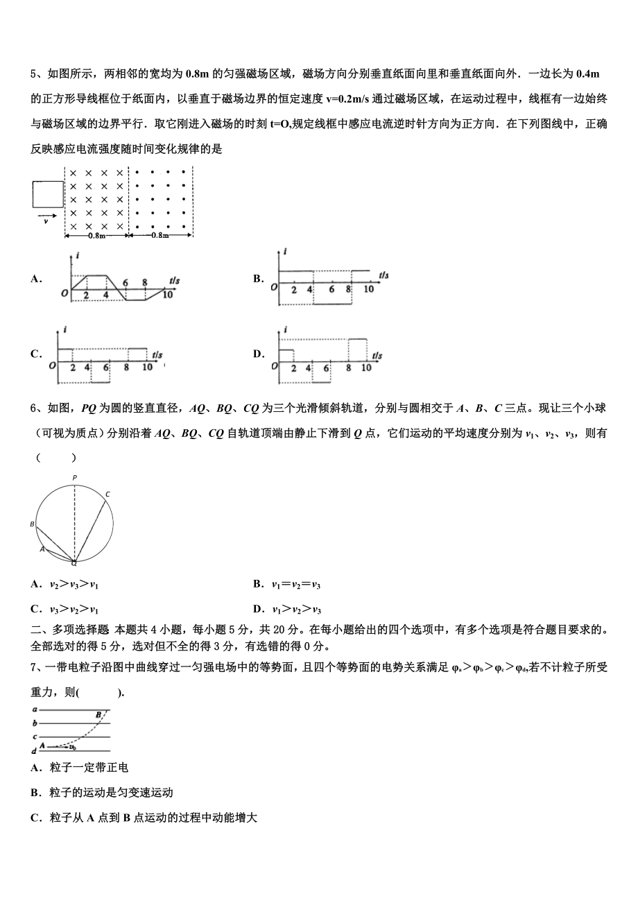 2023届江西省会昌中学与宁师中学物理高二第二学期期末经典试题（含解析）.doc_第2页