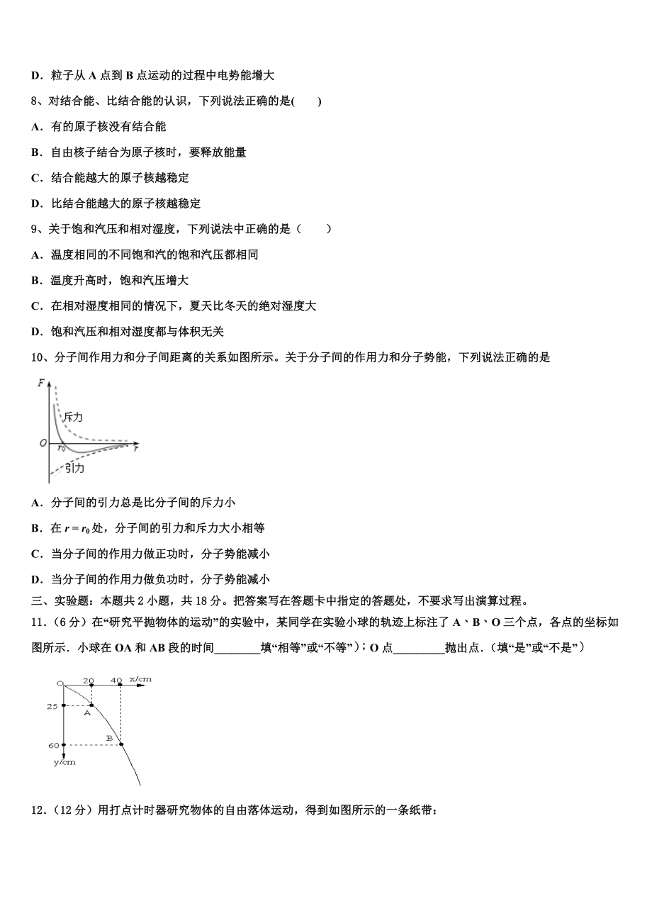 2023届江西省会昌中学与宁师中学物理高二第二学期期末经典试题（含解析）.doc_第3页