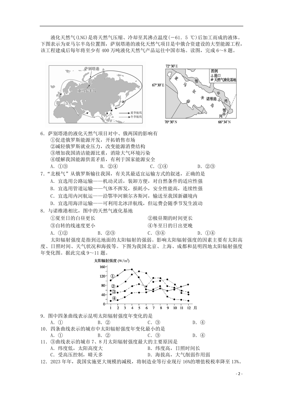 云南省曲靖市第一中学2023学年高三文综第二次模拟考试试题.doc_第2页