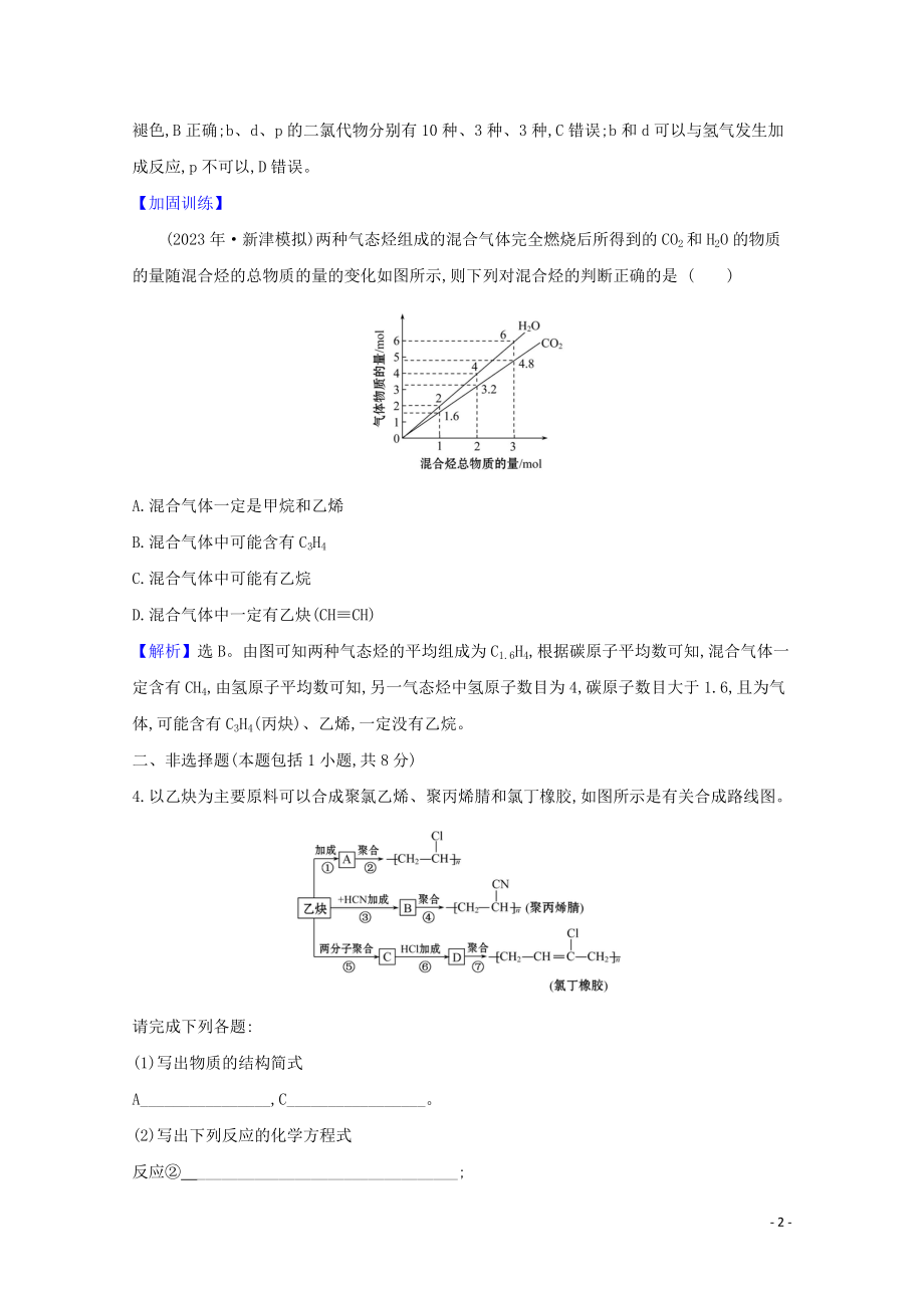 2023学年高考化学一轮复习核心素养测评三十一脂肪烃芳香烃含解析苏教版.doc_第2页