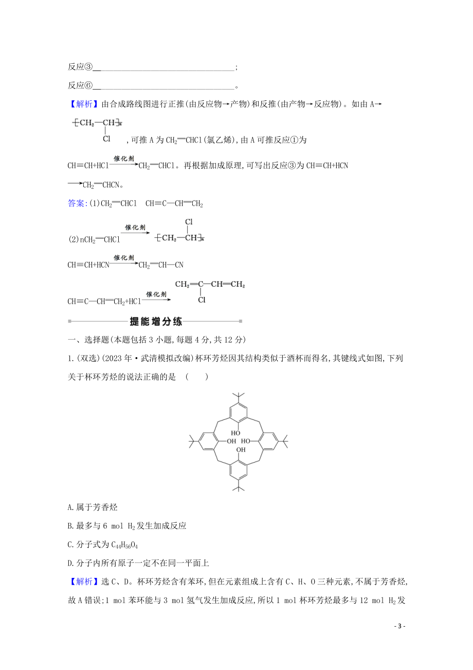 2023学年高考化学一轮复习核心素养测评三十一脂肪烃芳香烃含解析苏教版.doc_第3页