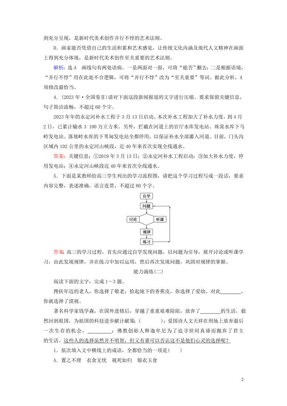 023学年高中语文直通高考1__语言文字运用（人教版）必修3.doc_第2页