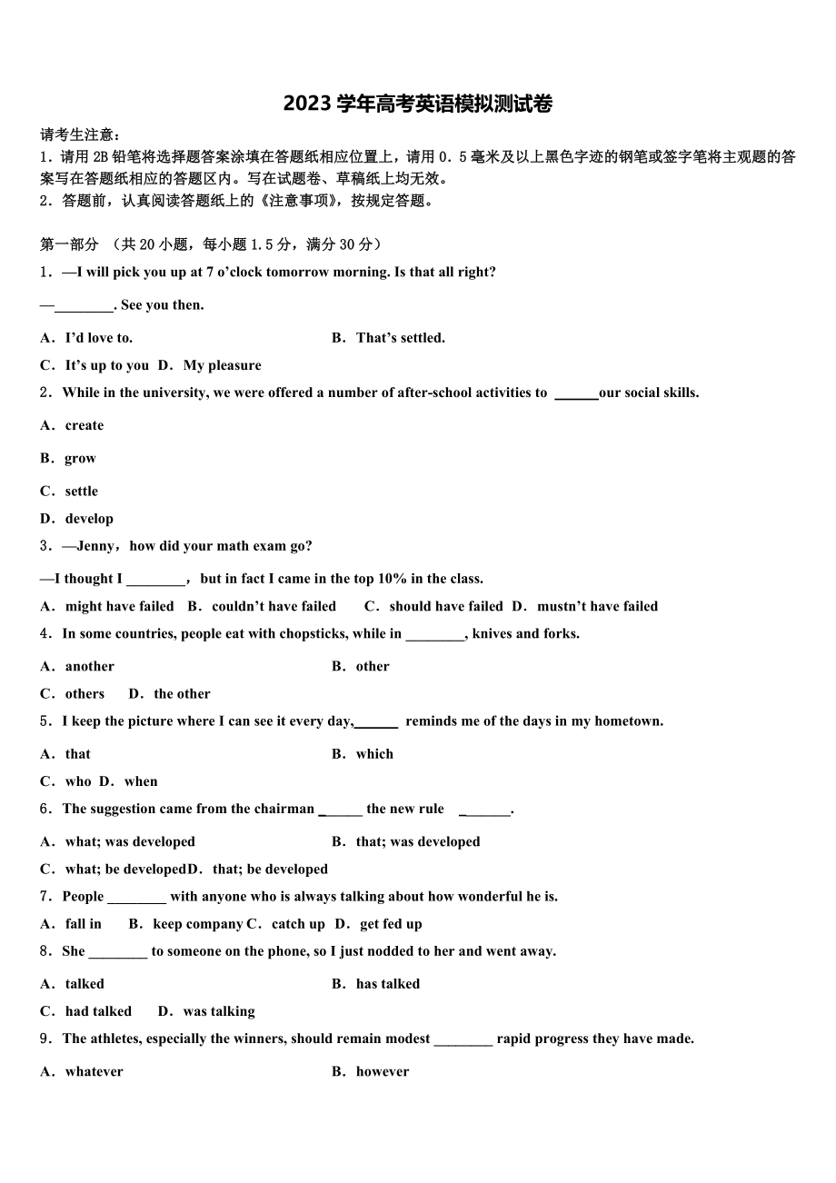 2023届乌鲁木齐市四中高三考前热身英语试卷（含解析）.doc_第1页