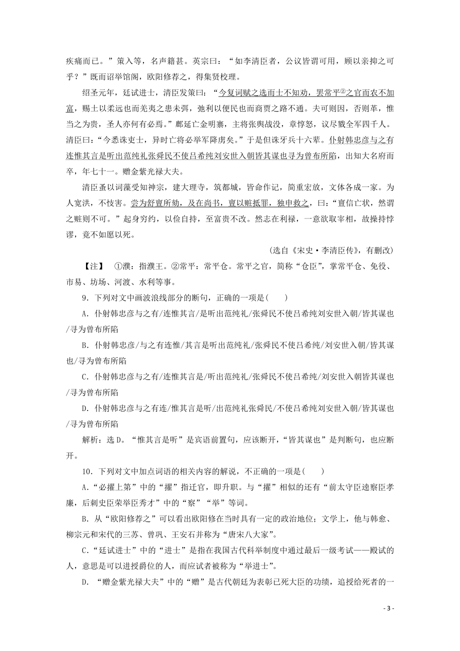 2023学年高中语文第二单元诙谲绮丽的传奇小说课外自读劳山道士训练含解析鲁人版选修中国古代小说蚜.doc_第3页