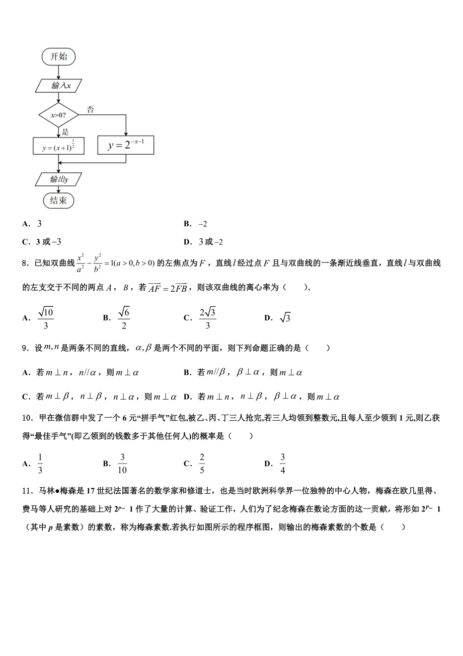 2023届江苏省南通市天星湖中学高考仿真模拟数学试卷（含解析）.doc_第2页