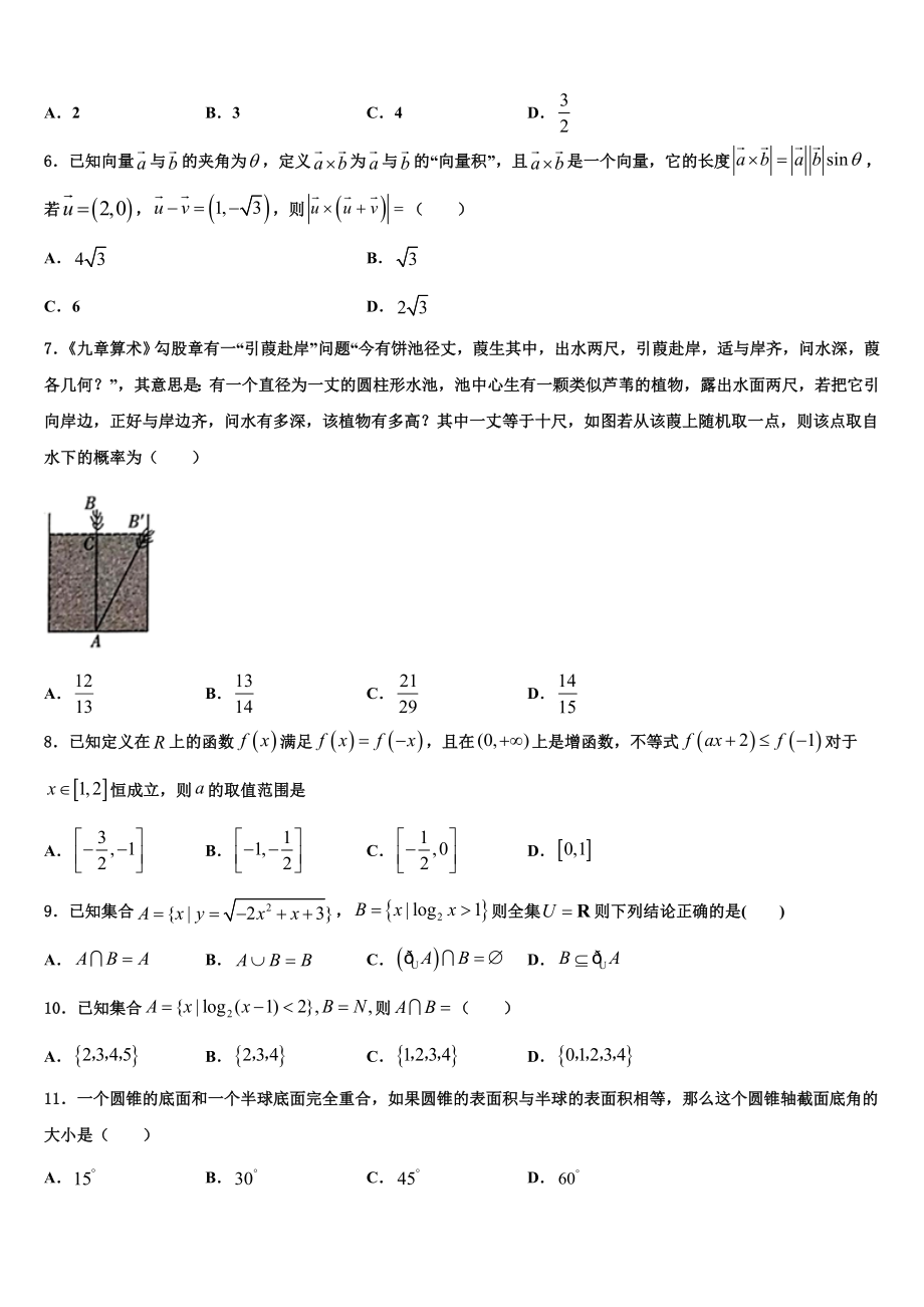 2023学年辽宁省重点高中协作校高三3月份模拟考试数学试题（含解析）.doc_第2页