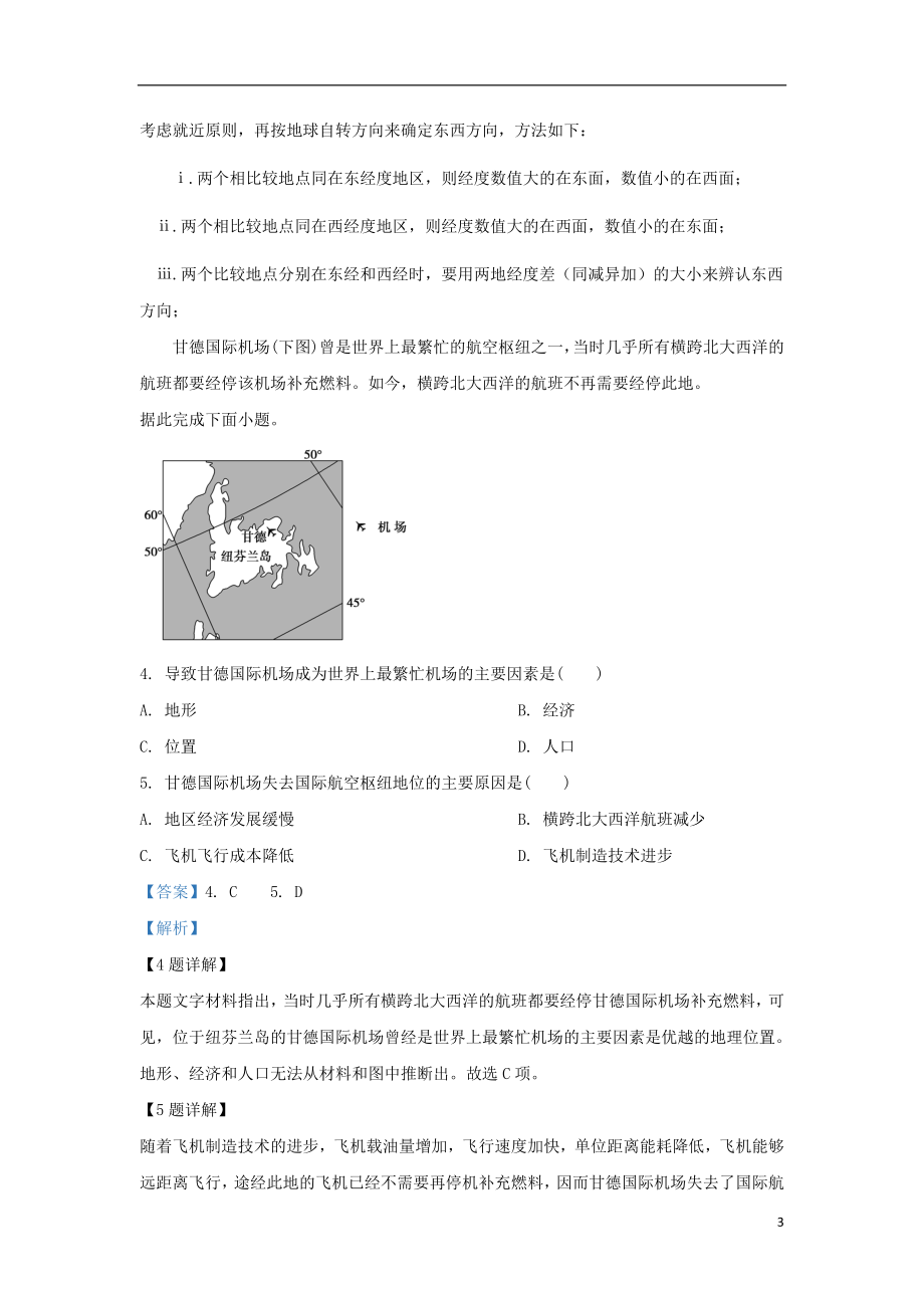 内蒙古北京八中乌兰察布分校2023学年高二地理上学期第二次调研考试试题含解析.doc_第3页