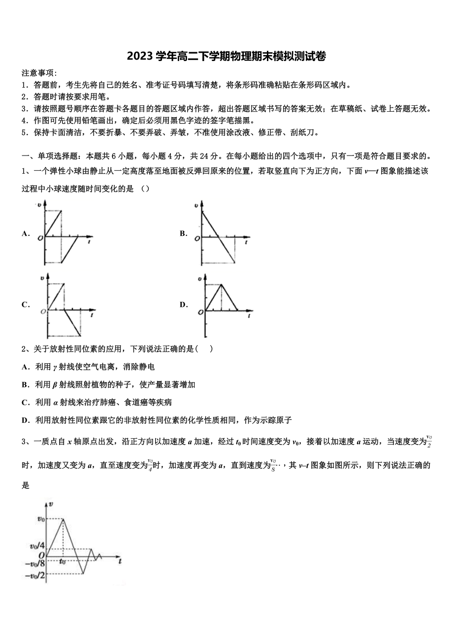 2023届河北衡中清大教育集团高二物理第二学期期末检测模拟试题（含解析）.doc_第1页