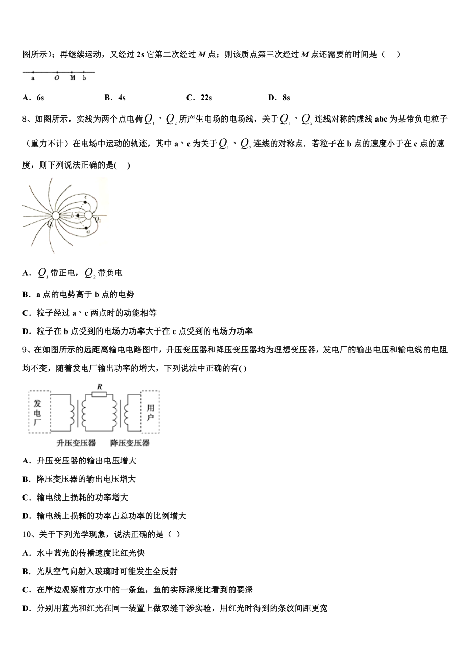 2023届河北衡中清大教育集团高二物理第二学期期末检测模拟试题（含解析）.doc_第3页