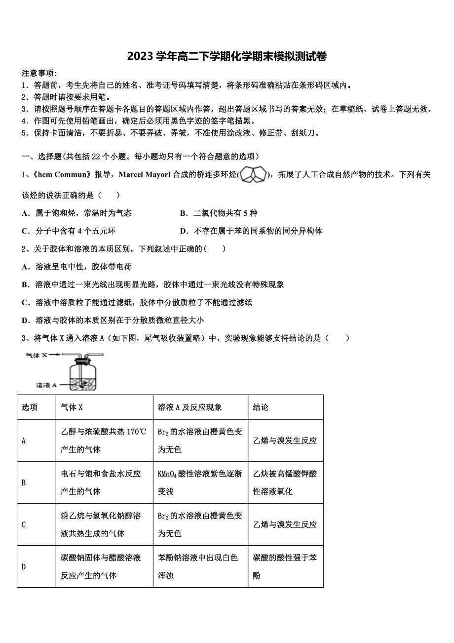 云南省玉溪一中2023学年高二化学第二学期期末调研试题（含解析）.doc_第1页