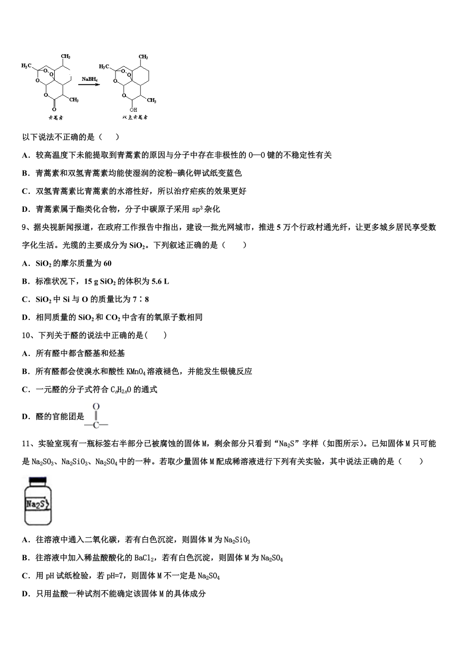 云南省玉溪一中2023学年高二化学第二学期期末调研试题（含解析）.doc_第3页